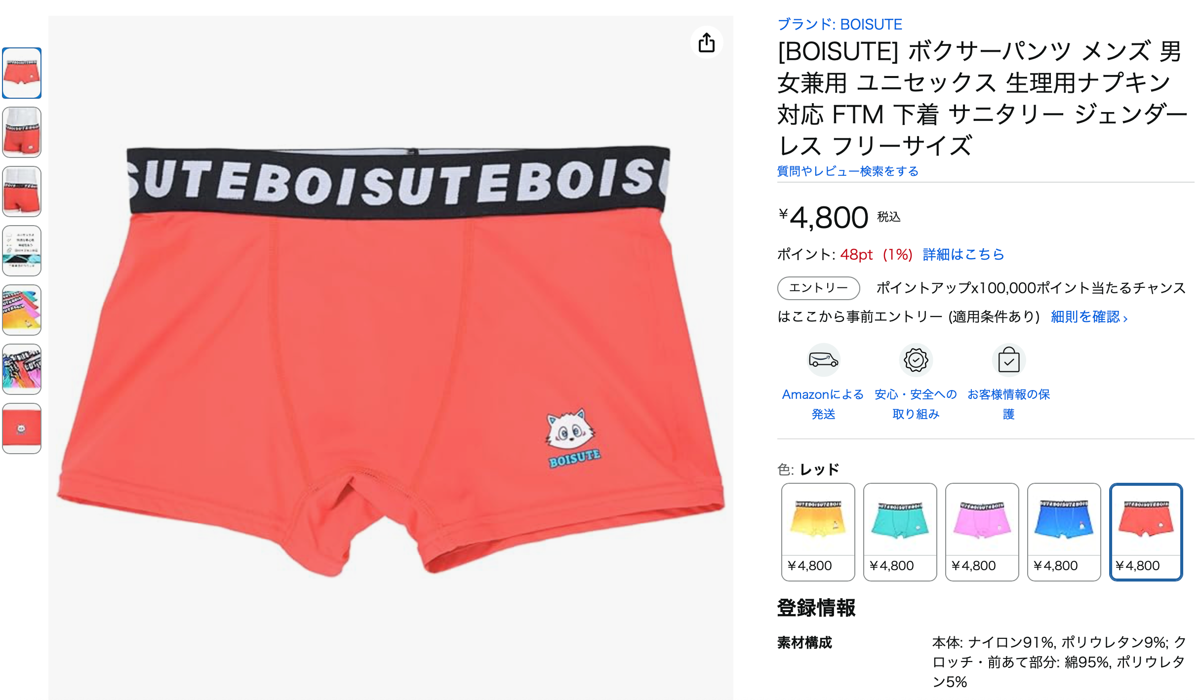 ボイパンがAmazonに仲間入り🎉